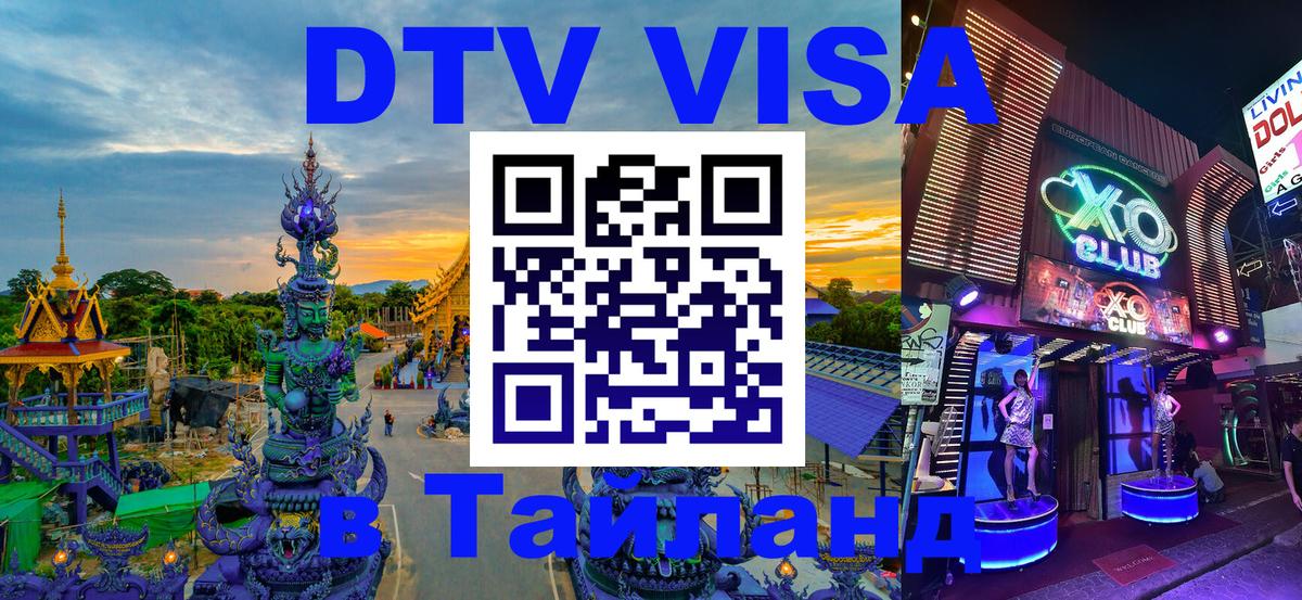 Сколько стоит DTV виза — актуальные цены, оформление даже без документов - Майкоп  18.11.2025 